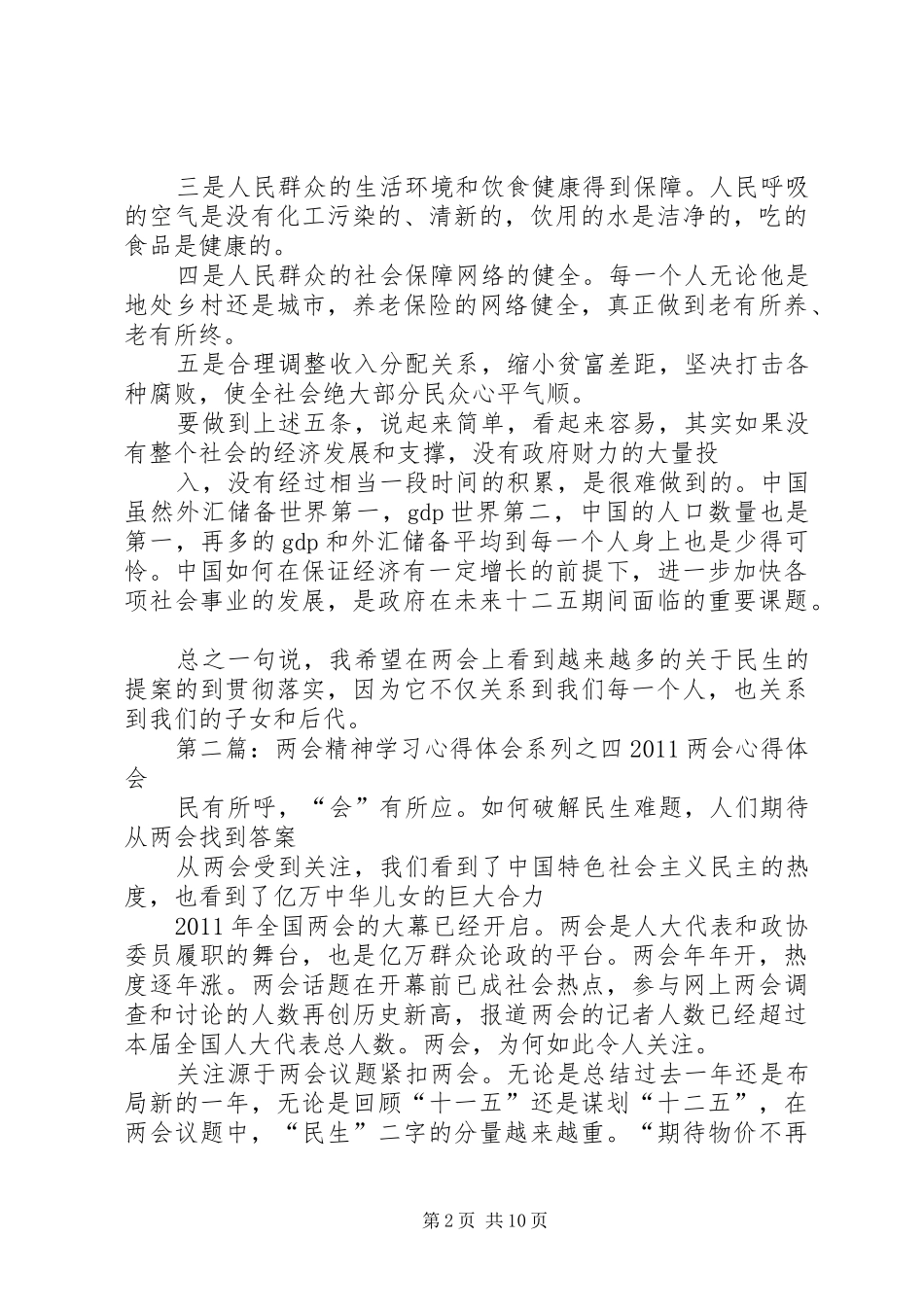 两会心得体会系列之五_第2页