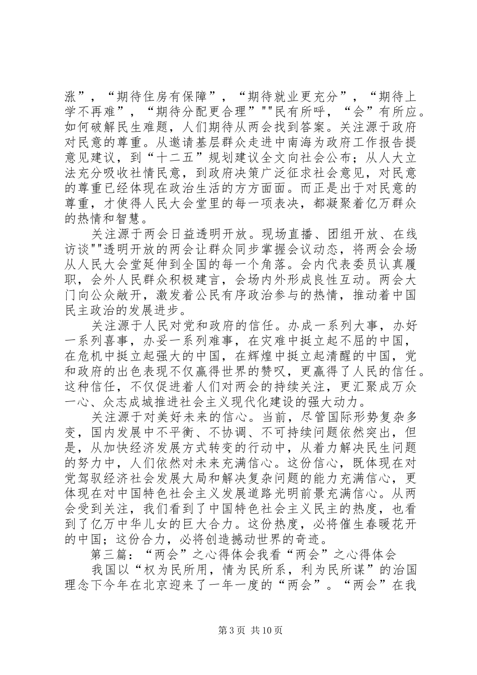 两会心得体会系列之五_第3页