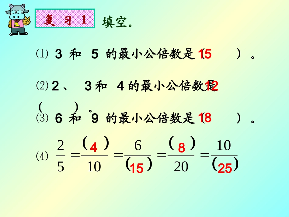 分数的大小PPT课件_第3页