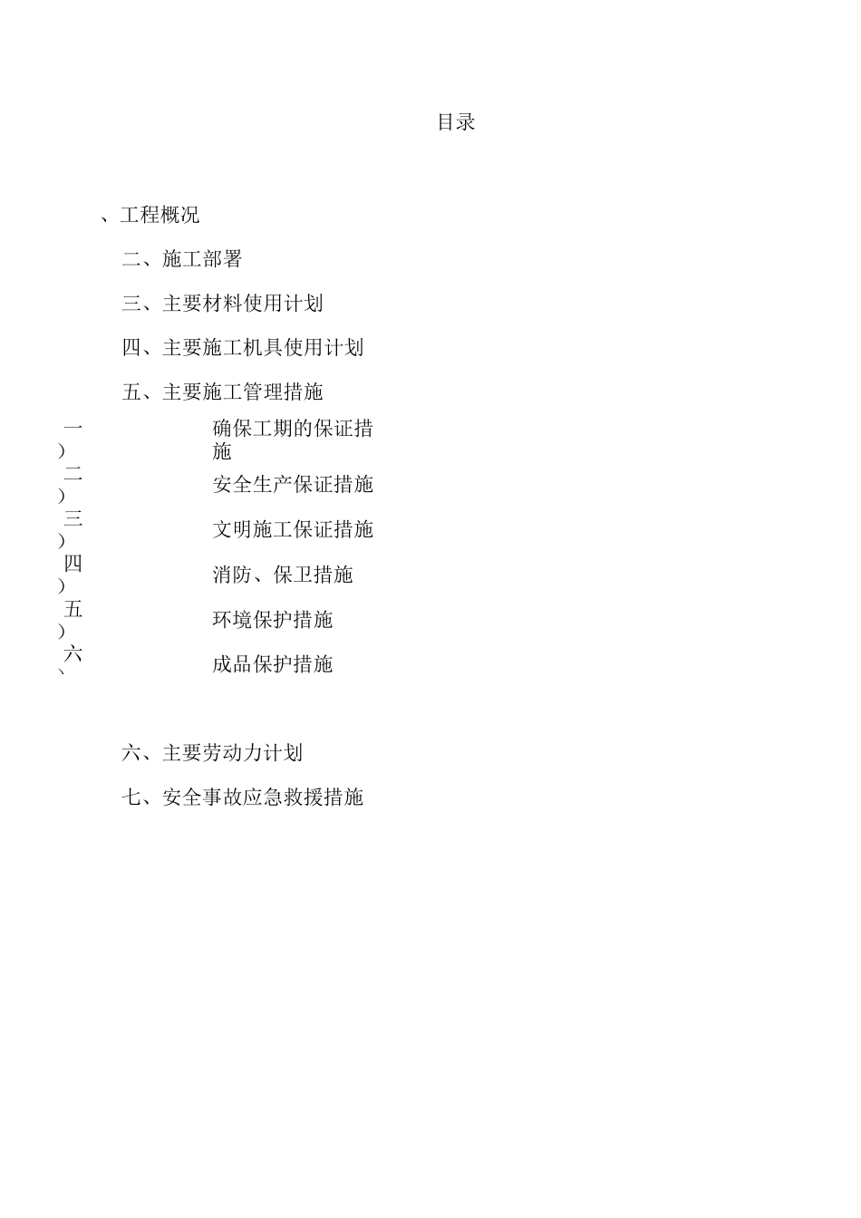 钢桁架吊装方案_第2页