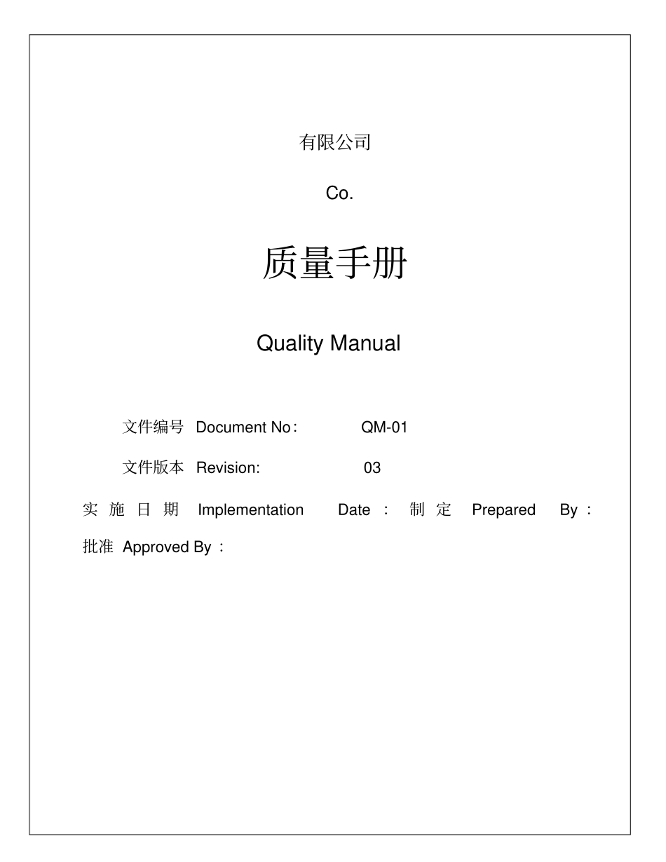 qualitymanual_质量手册_第1页