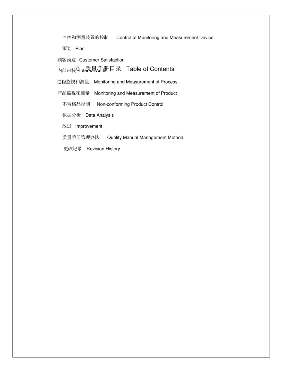 qualitymanual_质量手册_第3页