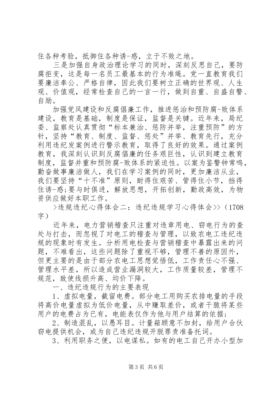 违规,心得体会_第3页