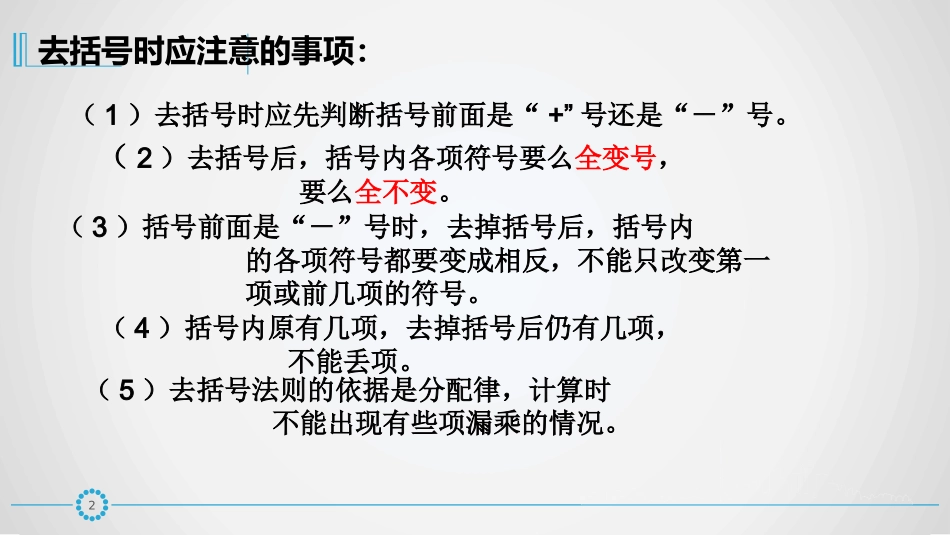 整式的加减4何_第2页