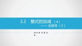 整式的加减4何