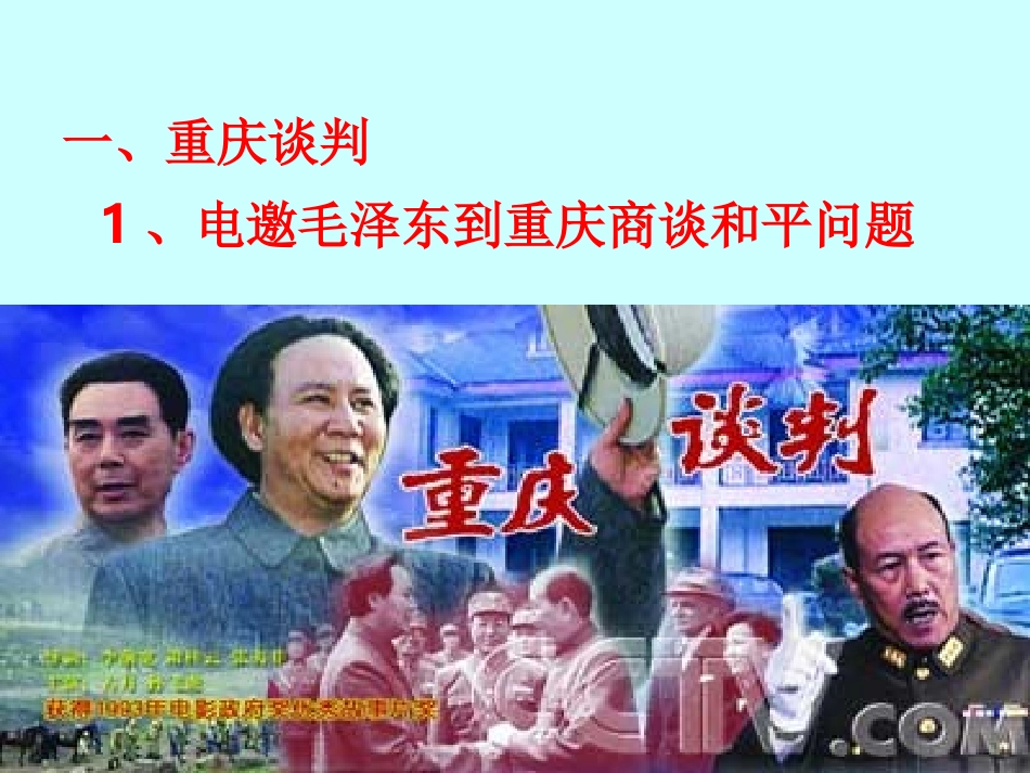 内战烽火(课件2)_第3页