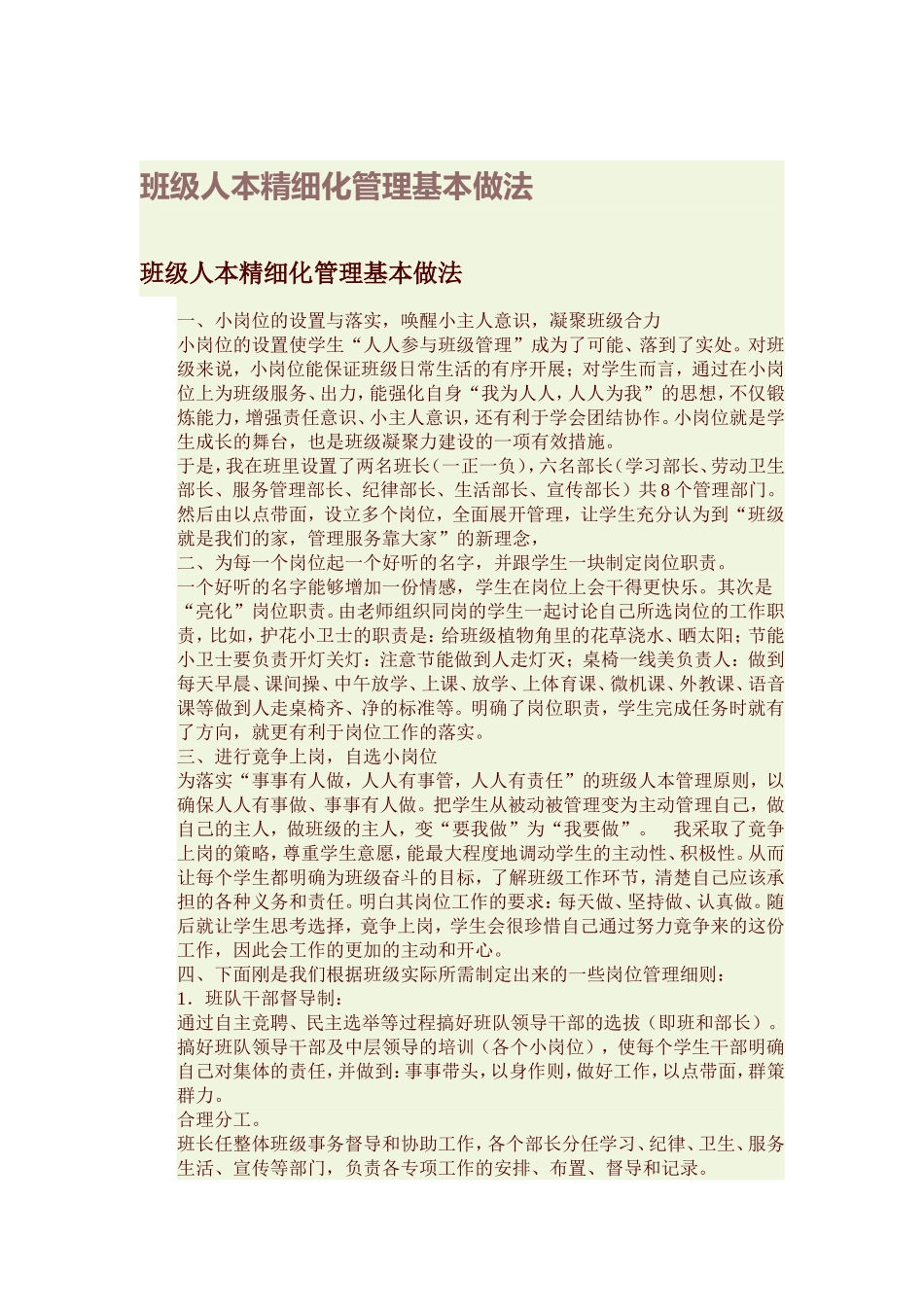 班级管理精细化做法_第1页