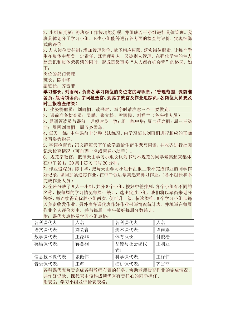 班级管理精细化做法_第2页