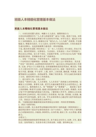 班级管理精细化做法