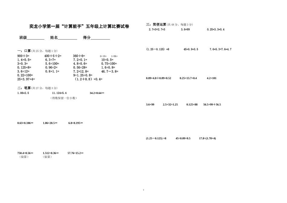 奕龙小学计算能力比赛五年级试卷_第1页