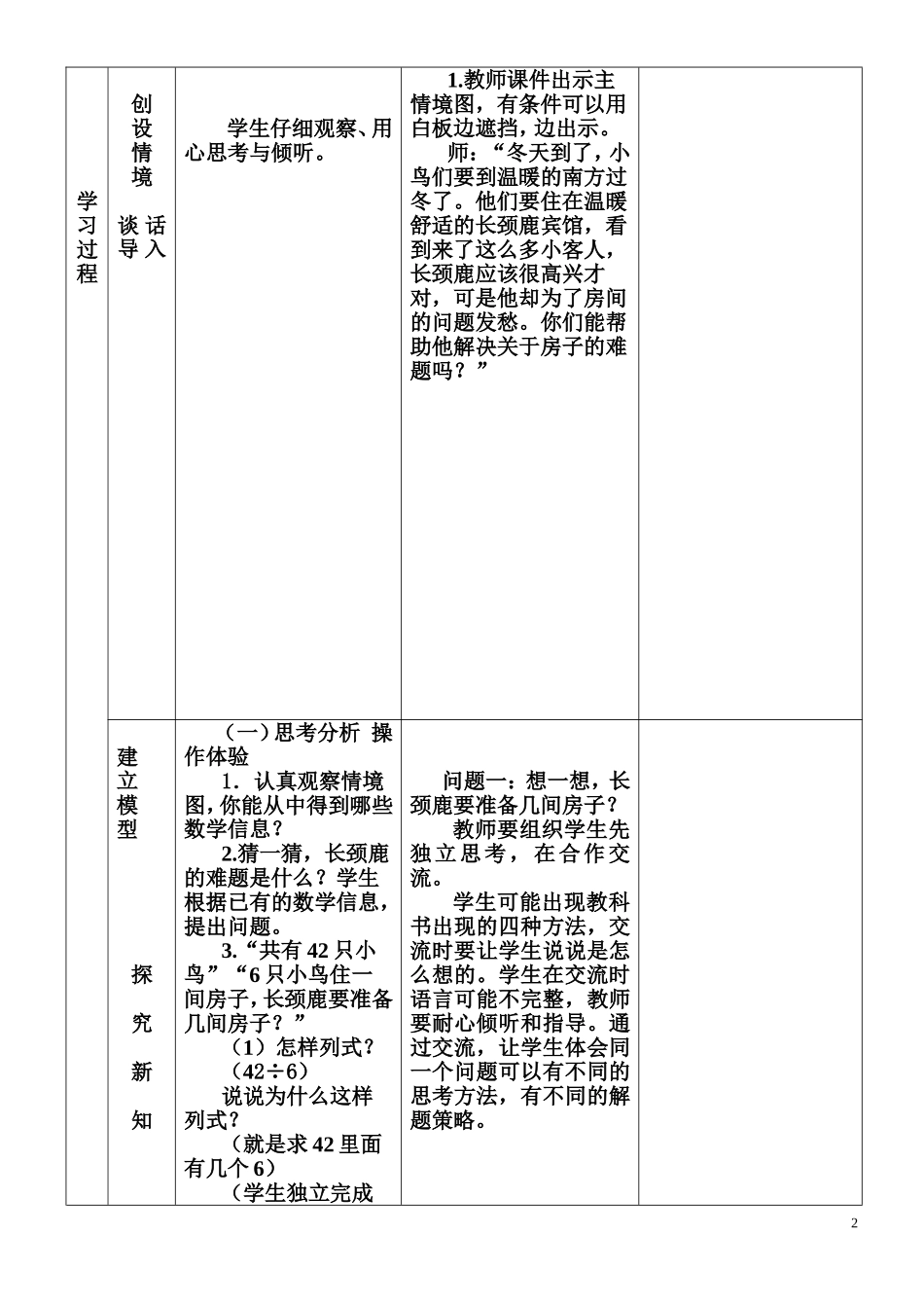 长颈鹿与小鸟教学设计_第2页
