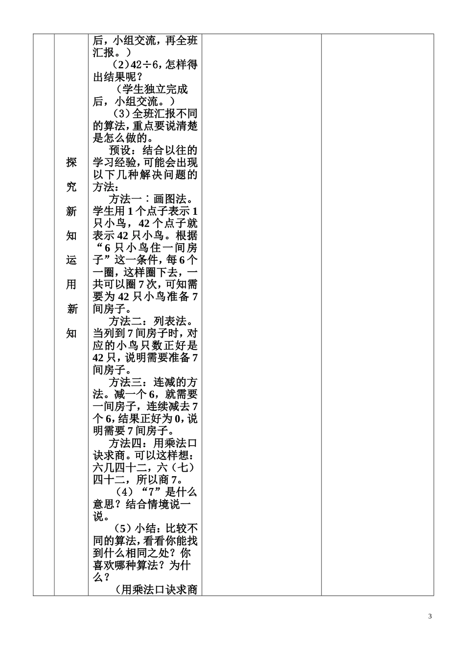 长颈鹿与小鸟教学设计_第3页