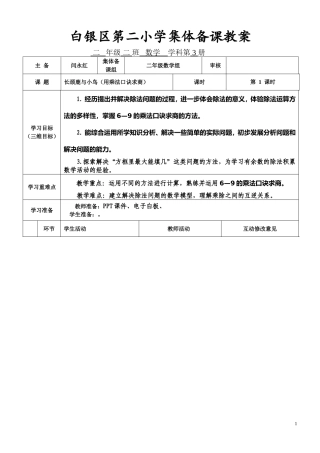 长颈鹿与小鸟教学设计