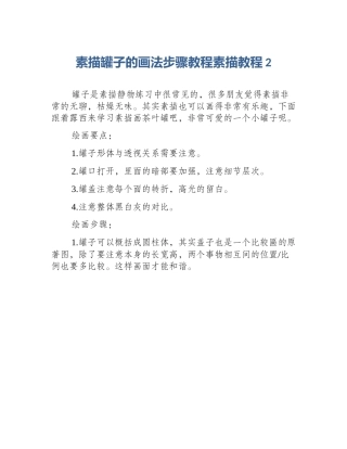 素描罐子的画法步骤教程素描教程2