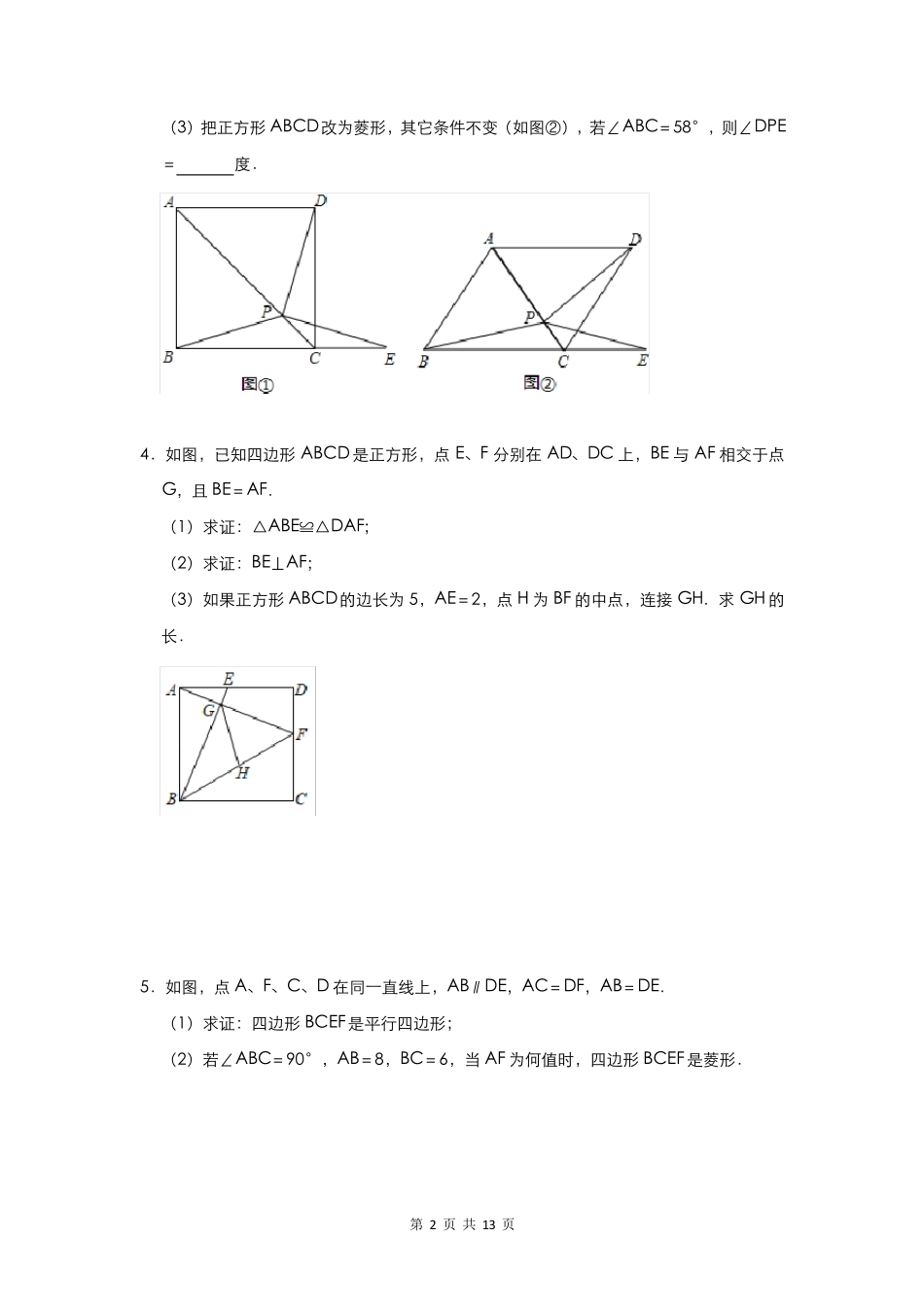 人教版八年级下册数学第18章《平行四边形》易错题综合练习题(含精品_第2页