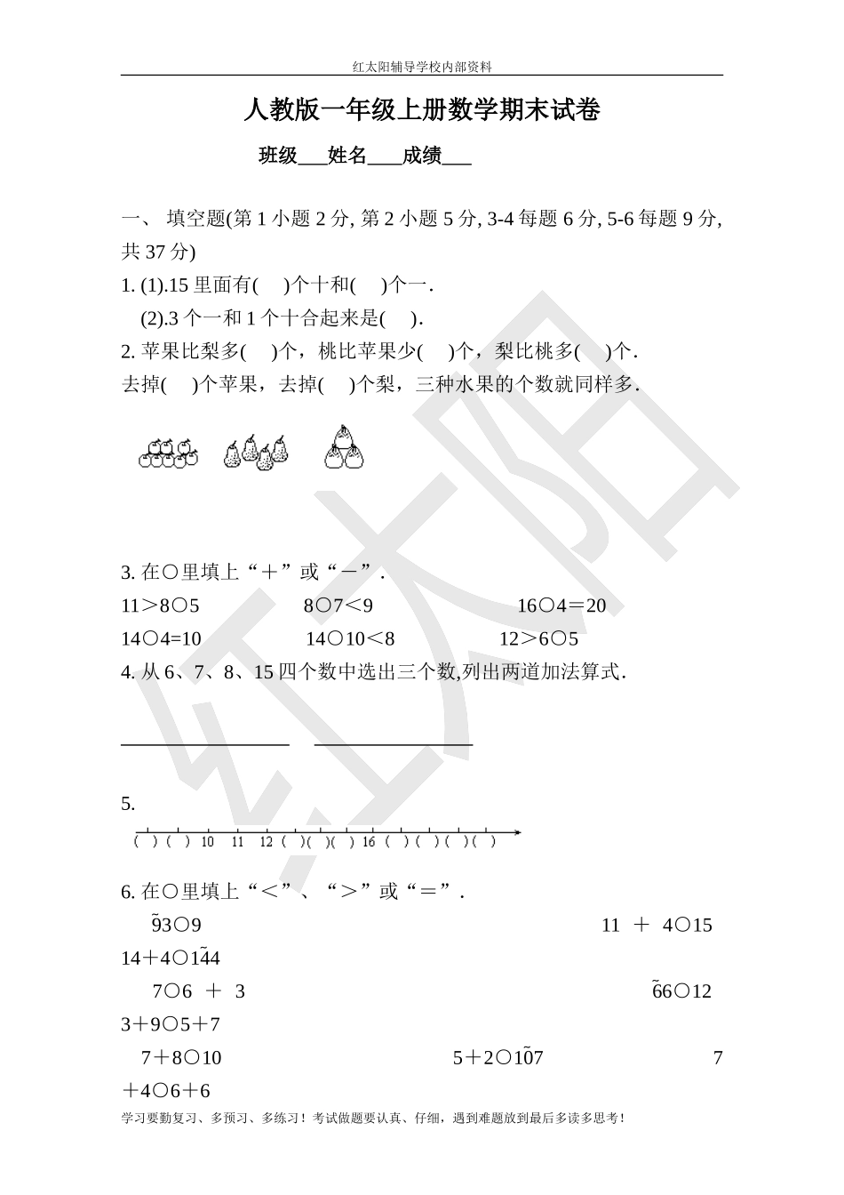《小学一年级数学上册期末考试模拟试题》_第1页