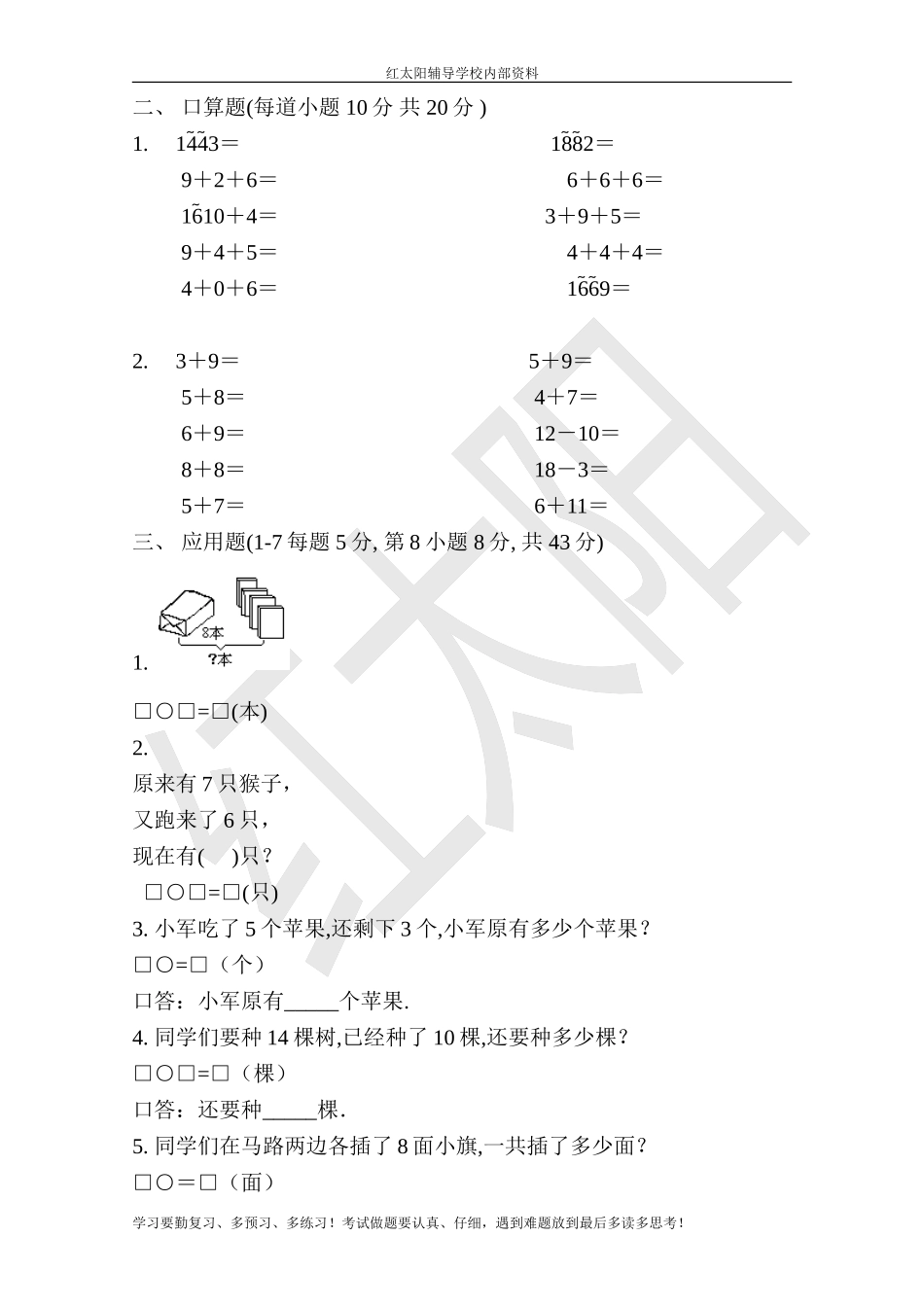 《小学一年级数学上册期末考试模拟试题》_第2页