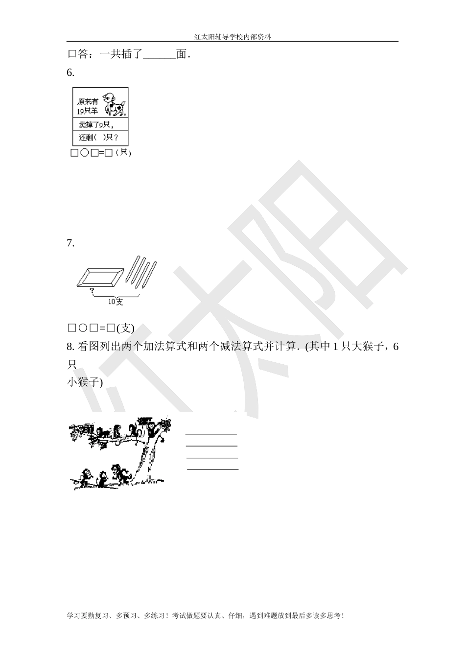《小学一年级数学上册期末考试模拟试题》_第3页