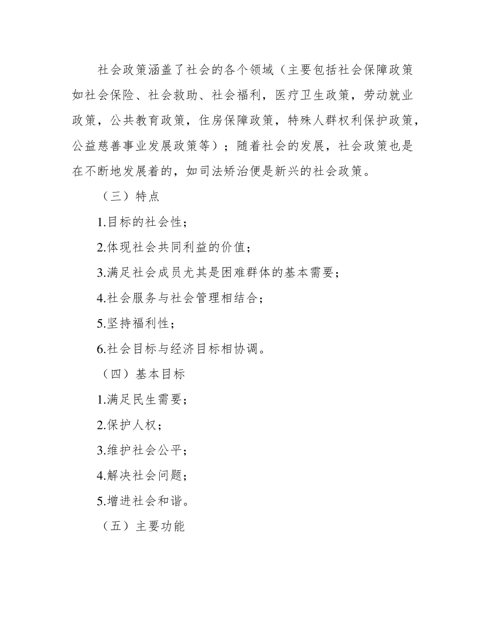 社会工作政策与法规 _第2页