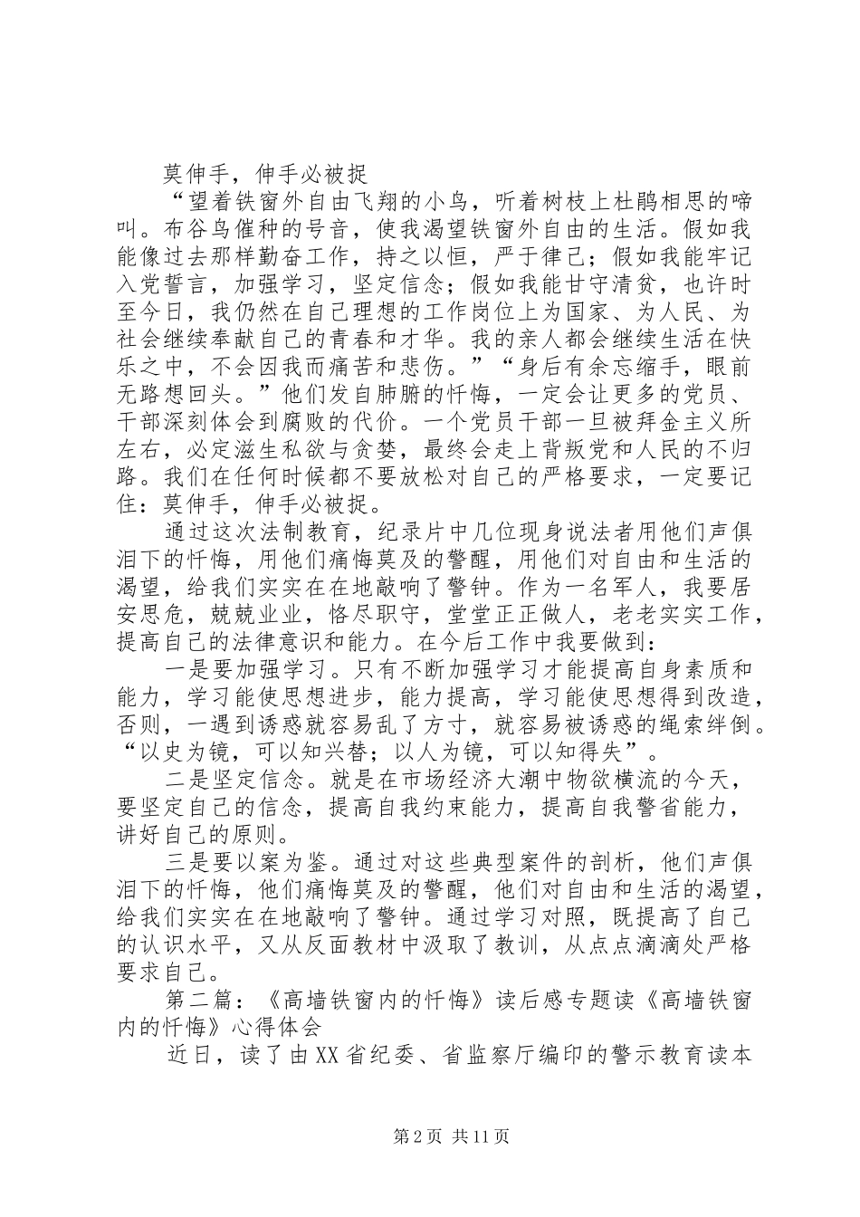 高墙内的忏悔观看体会_第2页