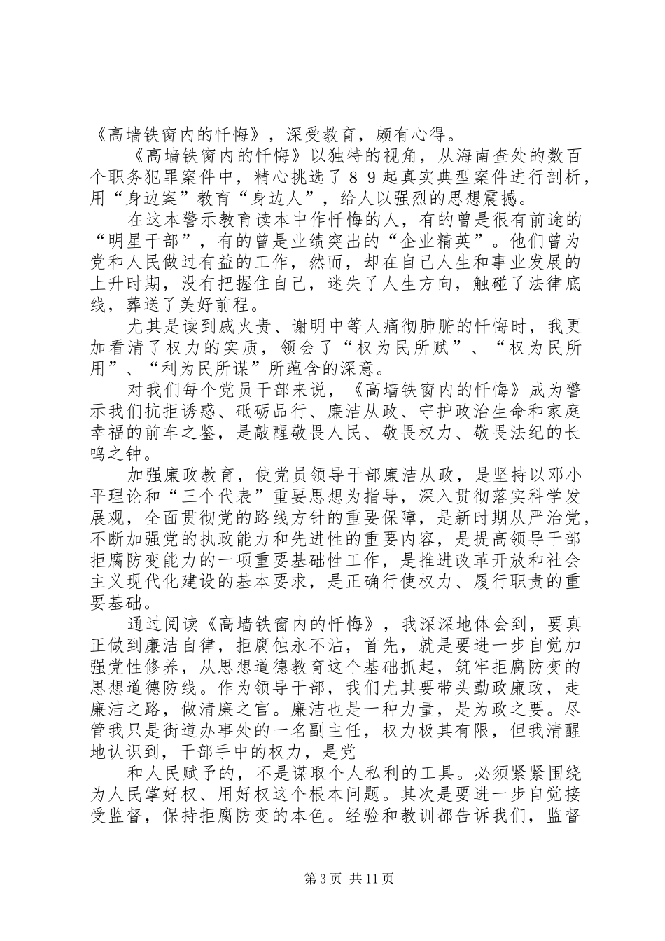 高墙内的忏悔观看体会_第3页