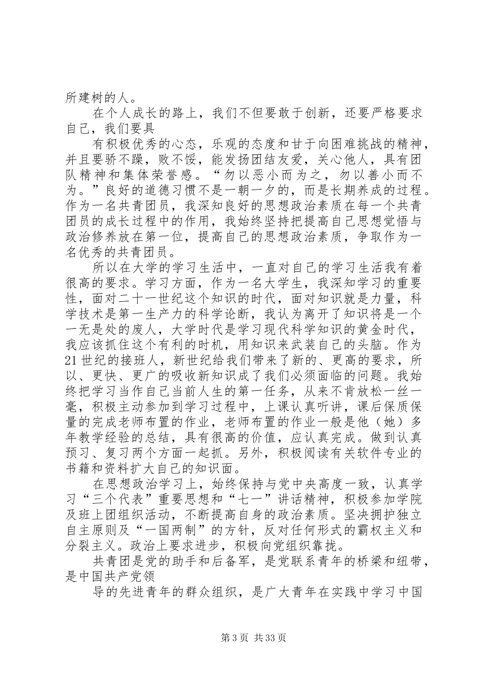 共青团学习心得体会1(_1)_第3页