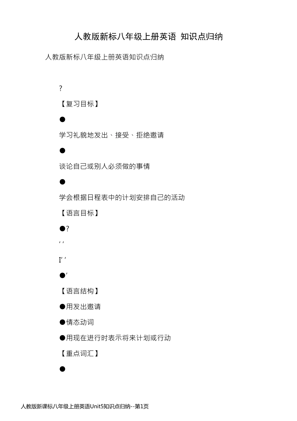 人教版新课标八年级上册英语Unit5知识点归纳_第1页