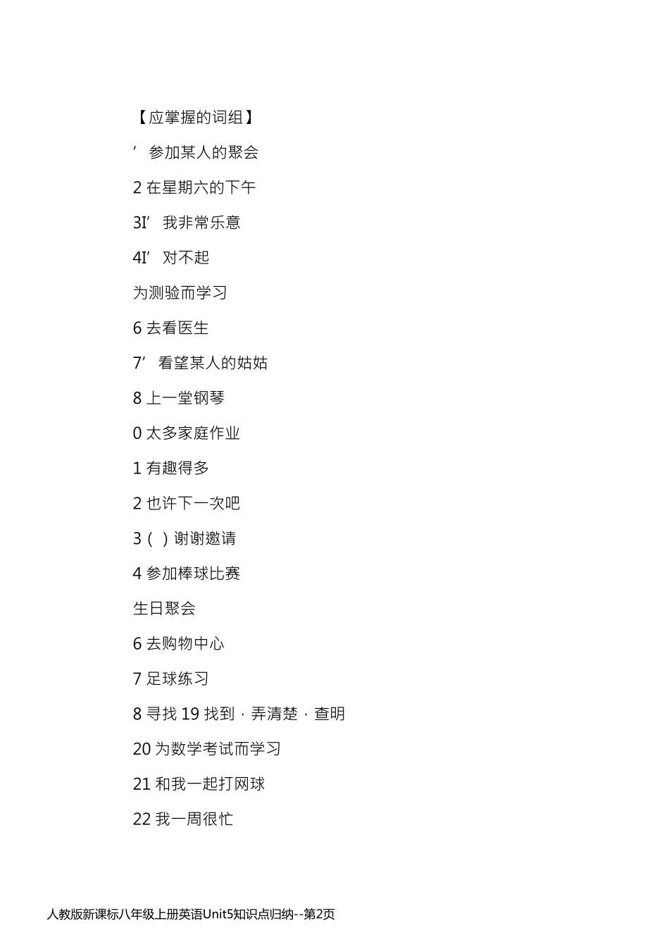 人教版新课标八年级上册英语Unit5知识点归纳_第2页