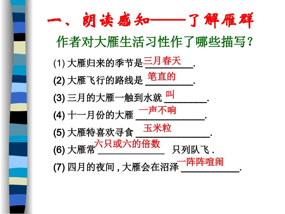 大雁归来 (3)_第3页