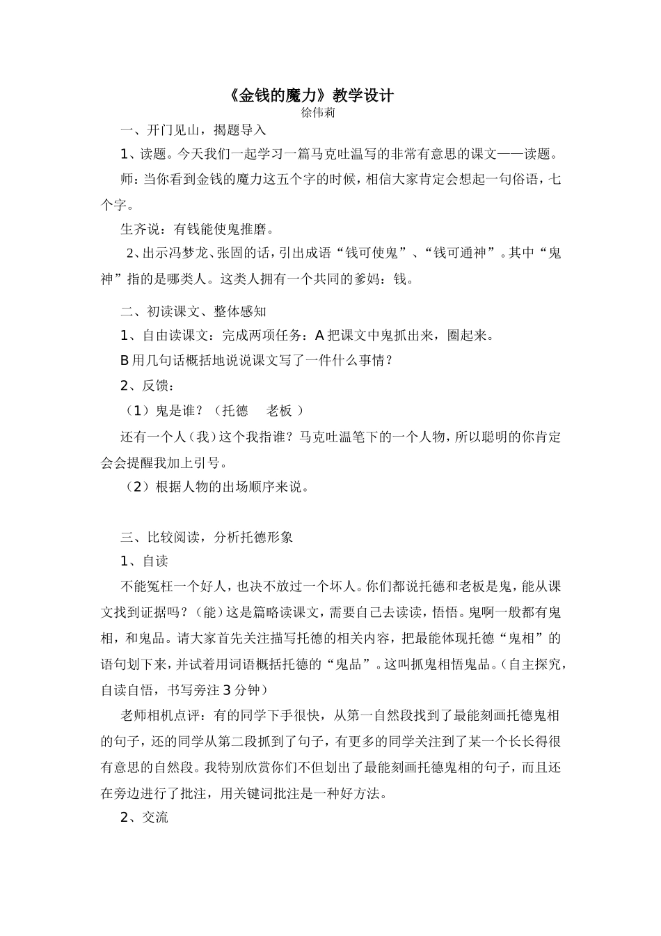 金钱的魔力教学设计_第1页