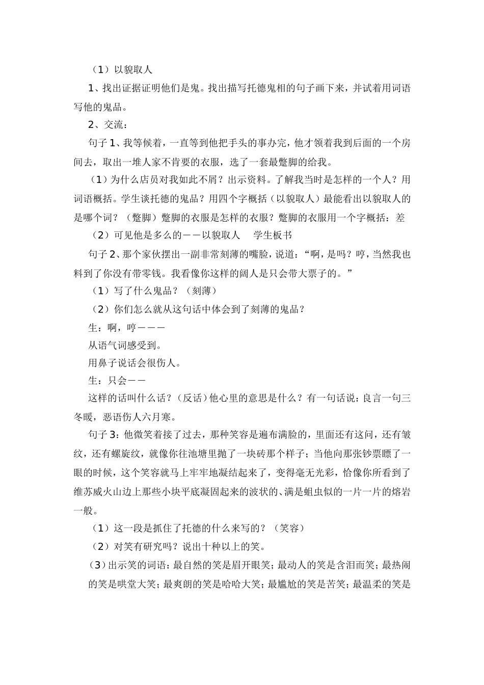 金钱的魔力教学设计_第2页