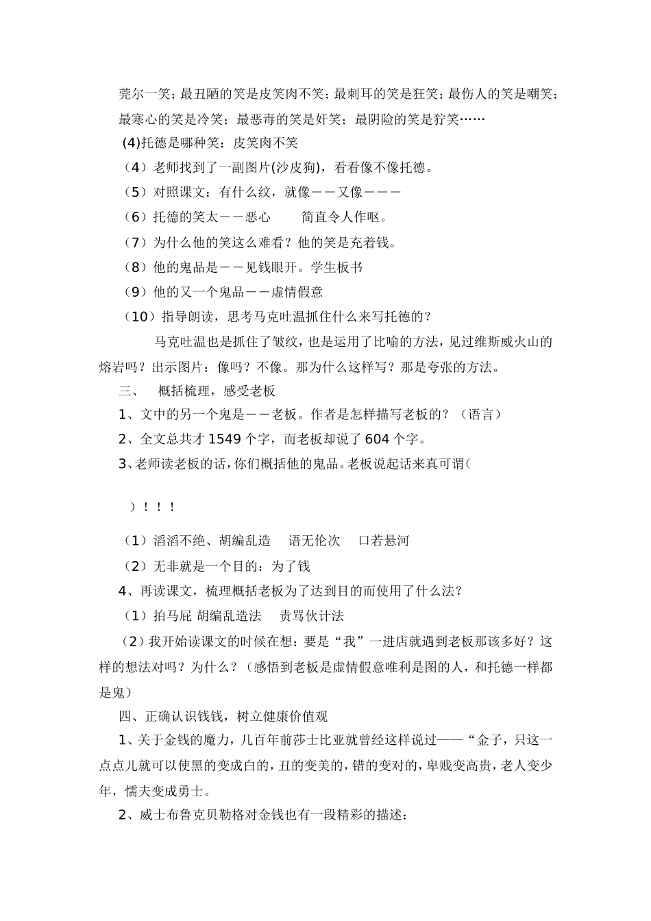 金钱的魔力教学设计_第3页