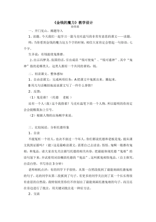 金钱的魔力教学设计