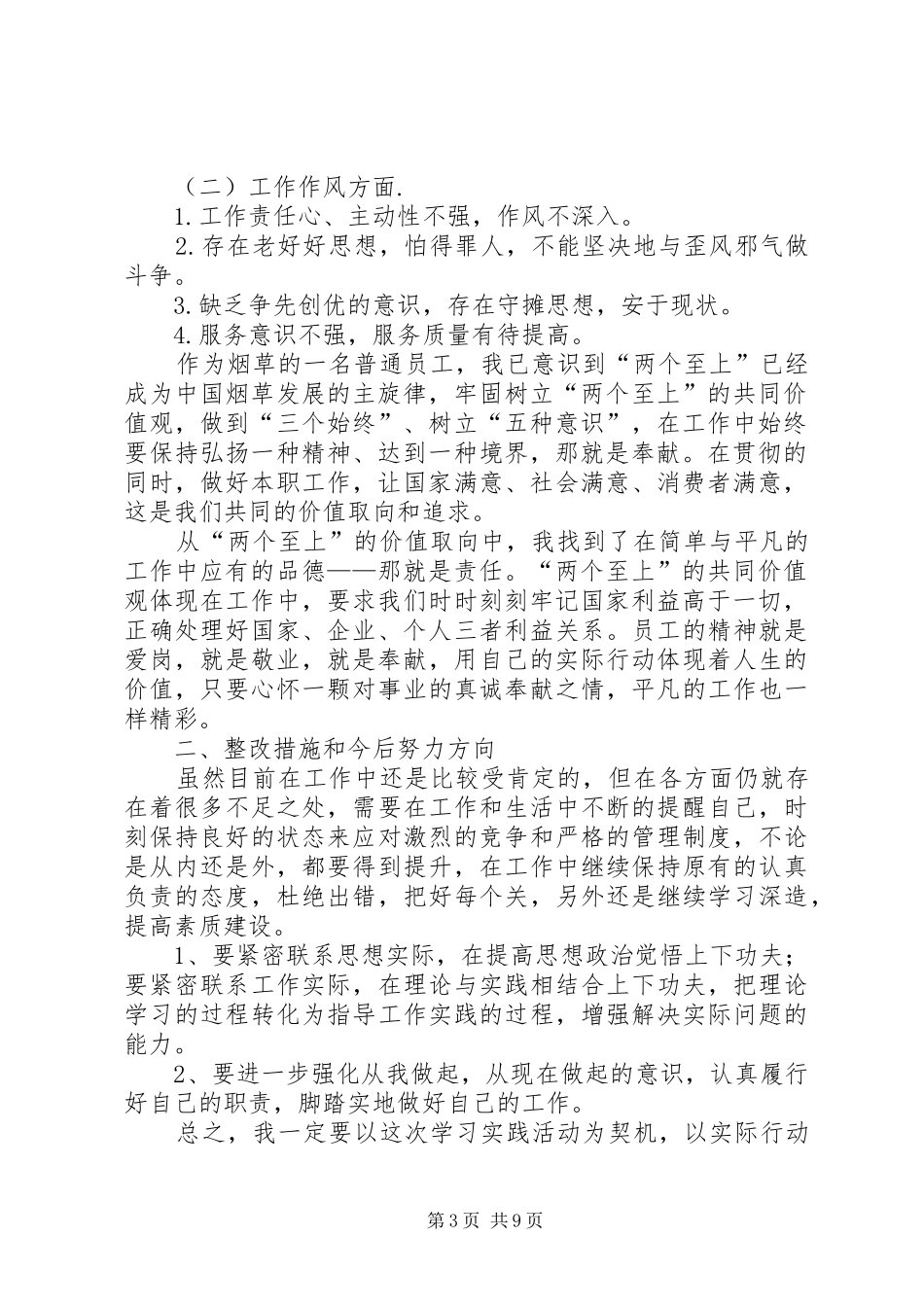 烟草三感三珍三追三提剖析材料[1]_第3页