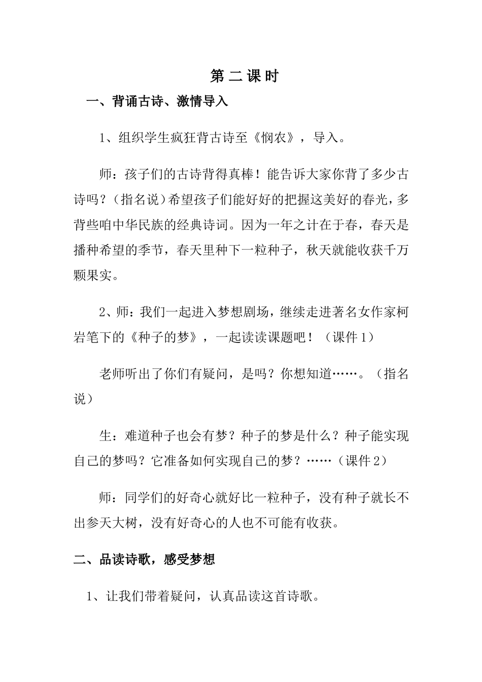 《种子的梦》（2）_第1页