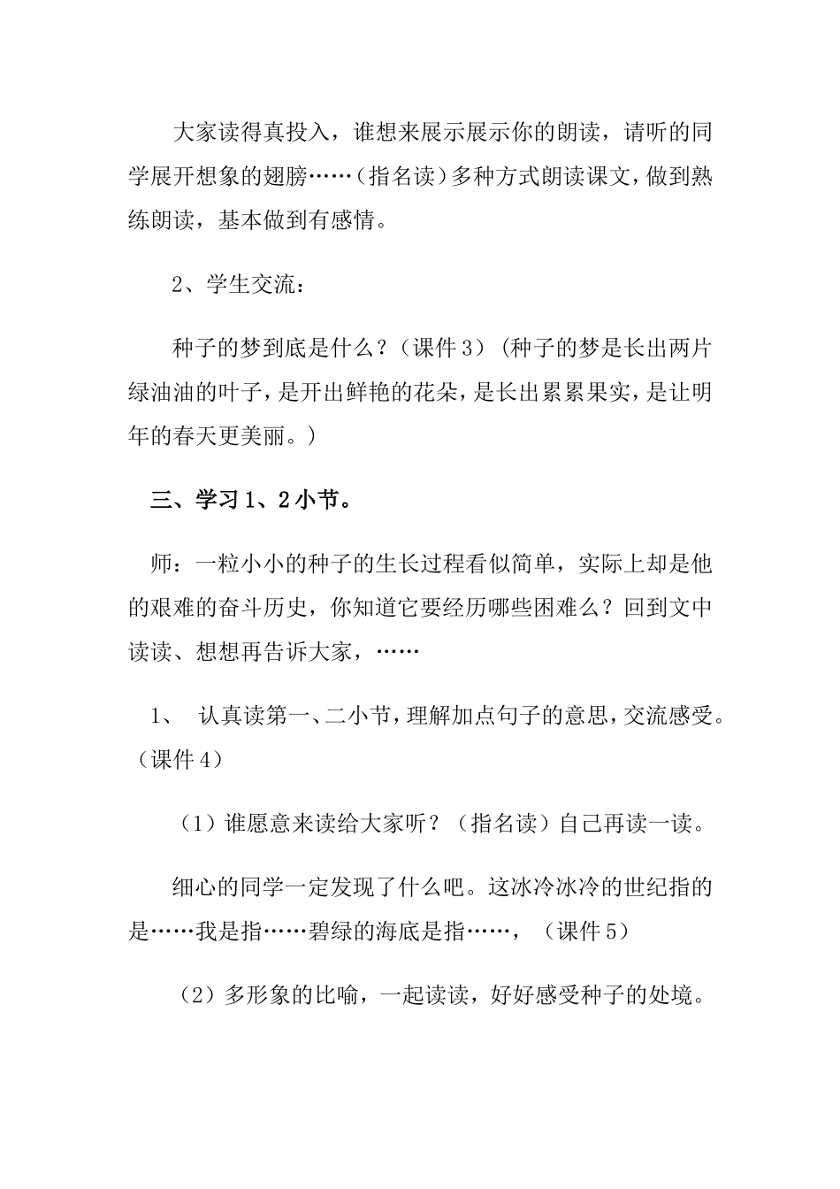 《种子的梦》（2）_第2页