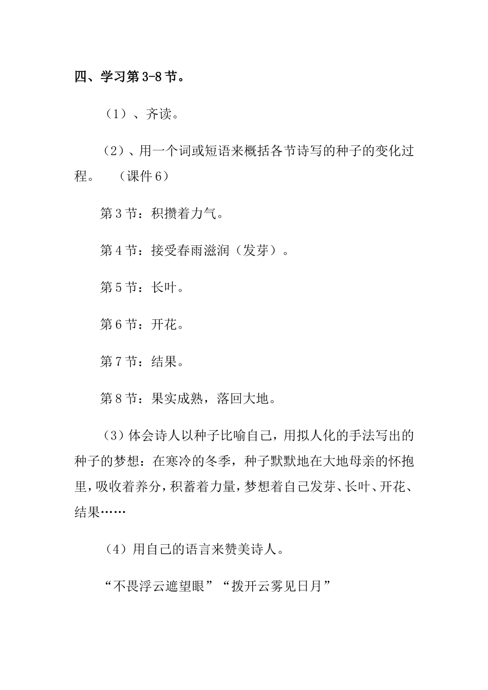 《种子的梦》（2）_第3页