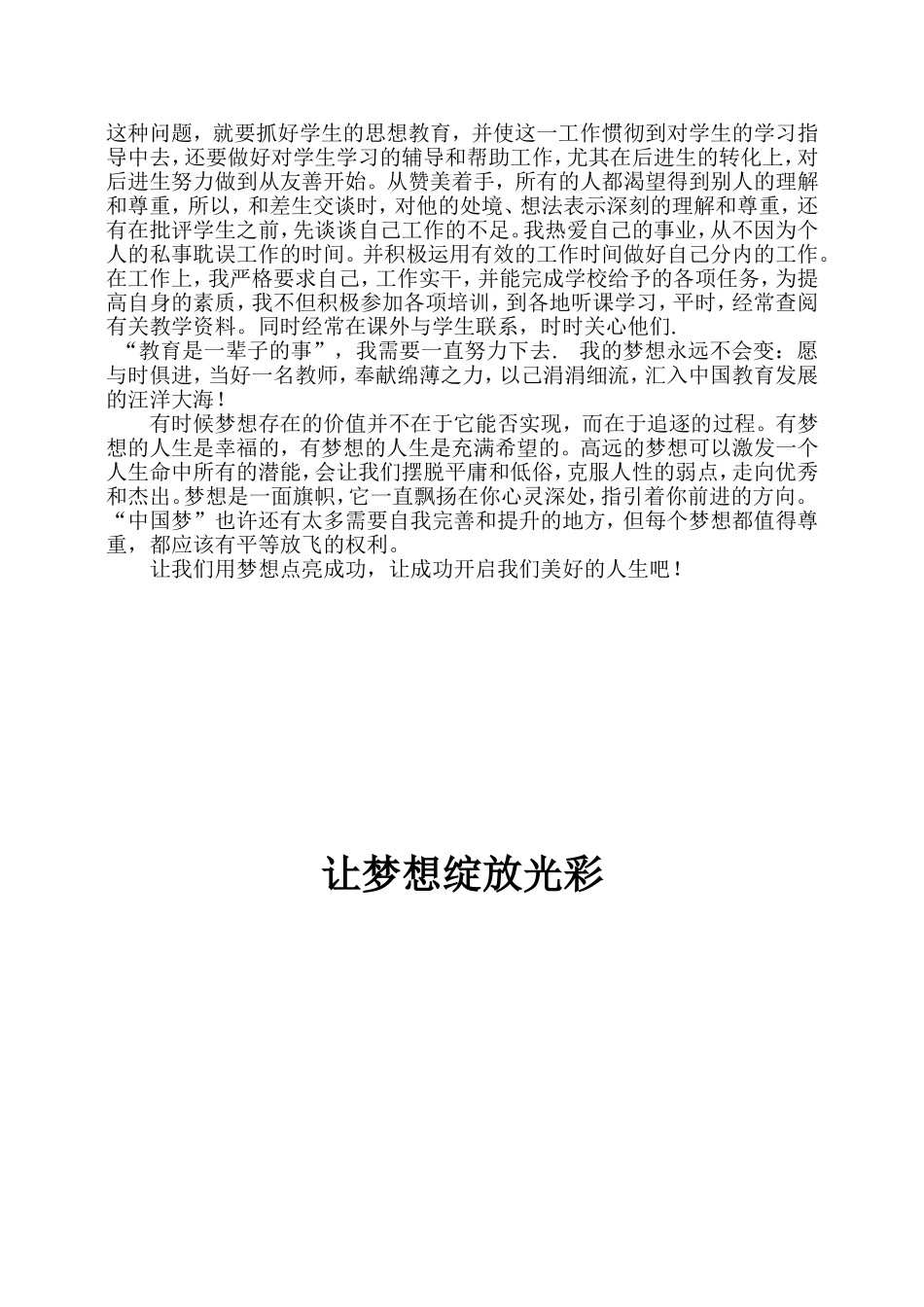 征文__一个教师的中国梦_第2页