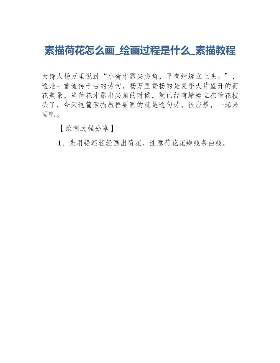 素描荷花怎么画_绘画过程是什么_素描教程_第1页