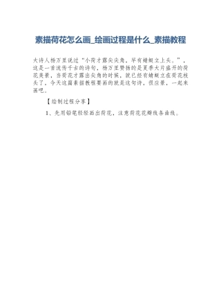 素描荷花怎么画_绘画过程是什么_素描教程