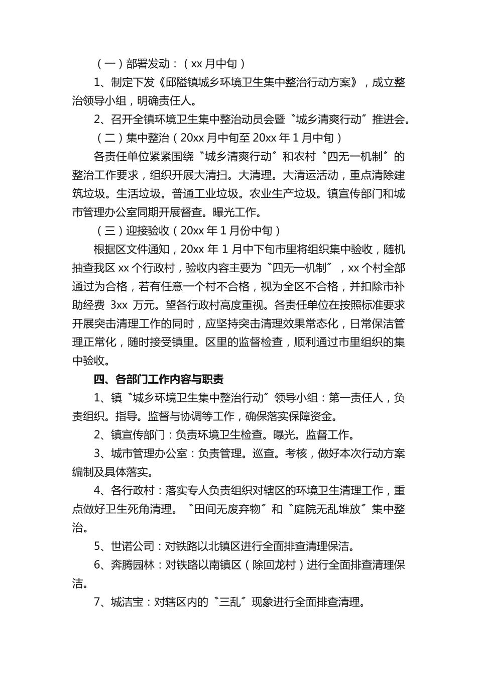 社区卫生大整治方案 _第2页