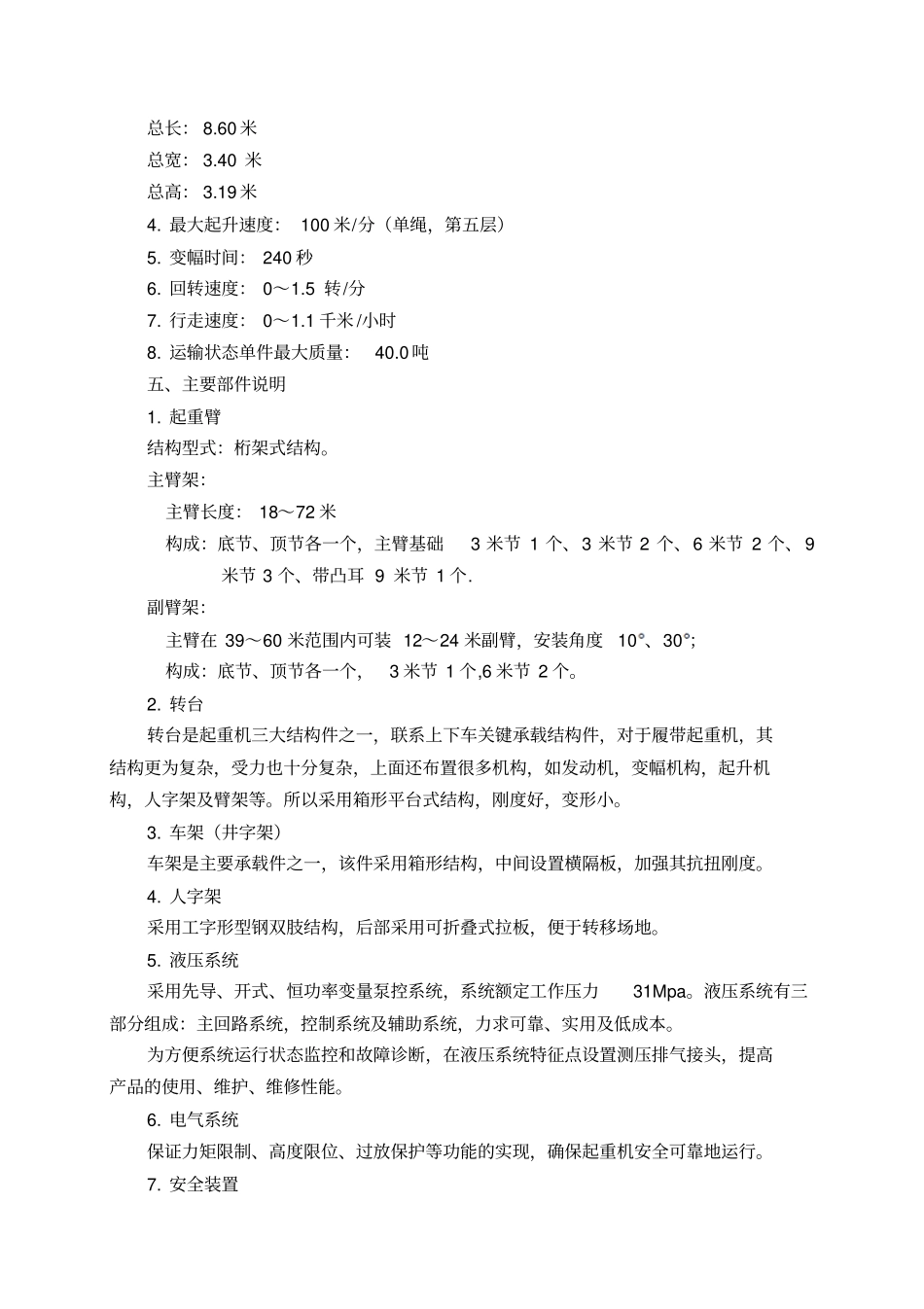 QUY履带起重机规格书_第2页