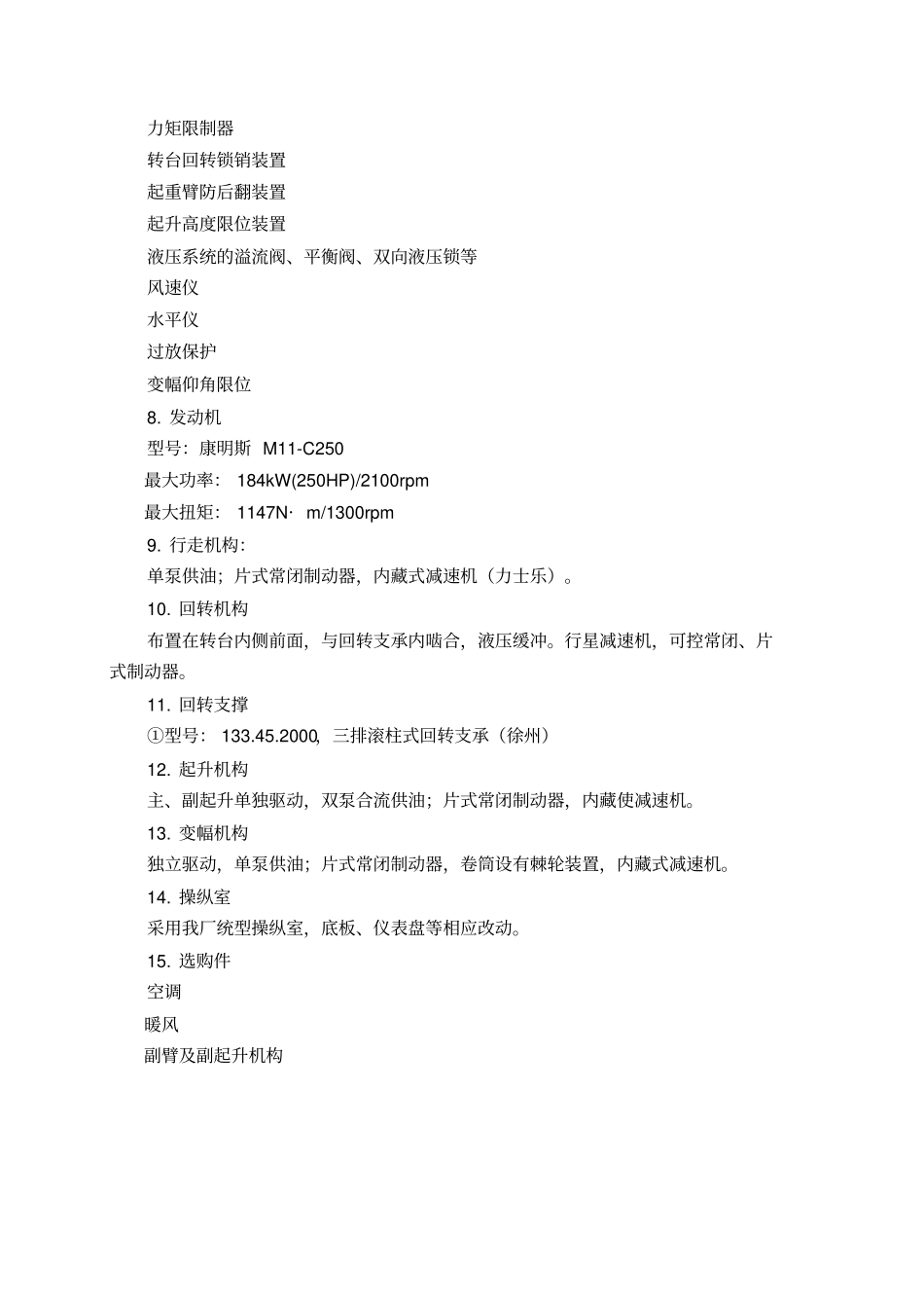 QUY履带起重机规格书_第3页