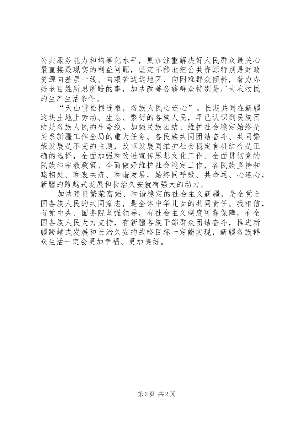 长治久安心得体会1_第2页