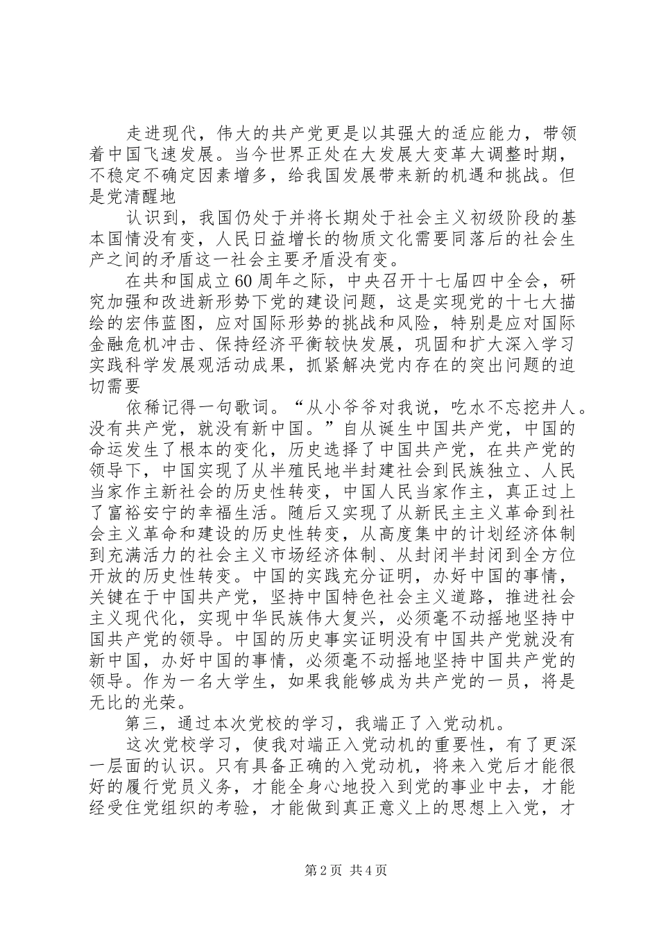 党校学习心得体会(通用版)_第2页