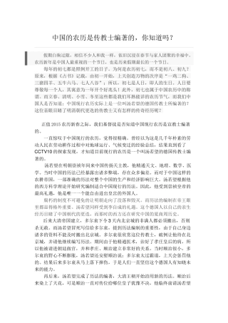 中国的农历是传教士编著的，你知道吗？