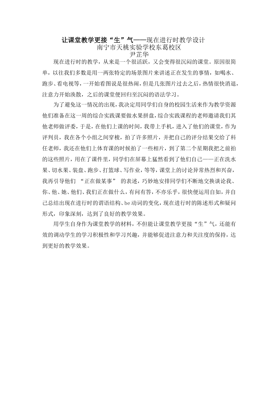 教学设计让课堂教学更接“生”气_第1页