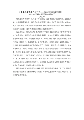 教学设计让课堂教学更接“生”气