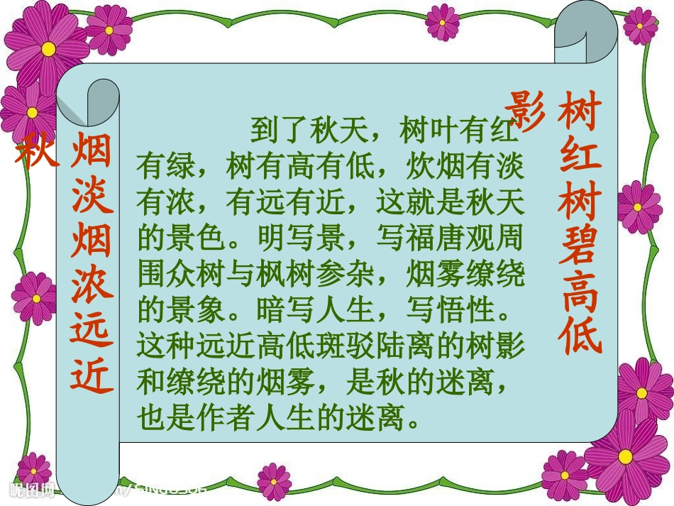 语文园地五+_第3页
