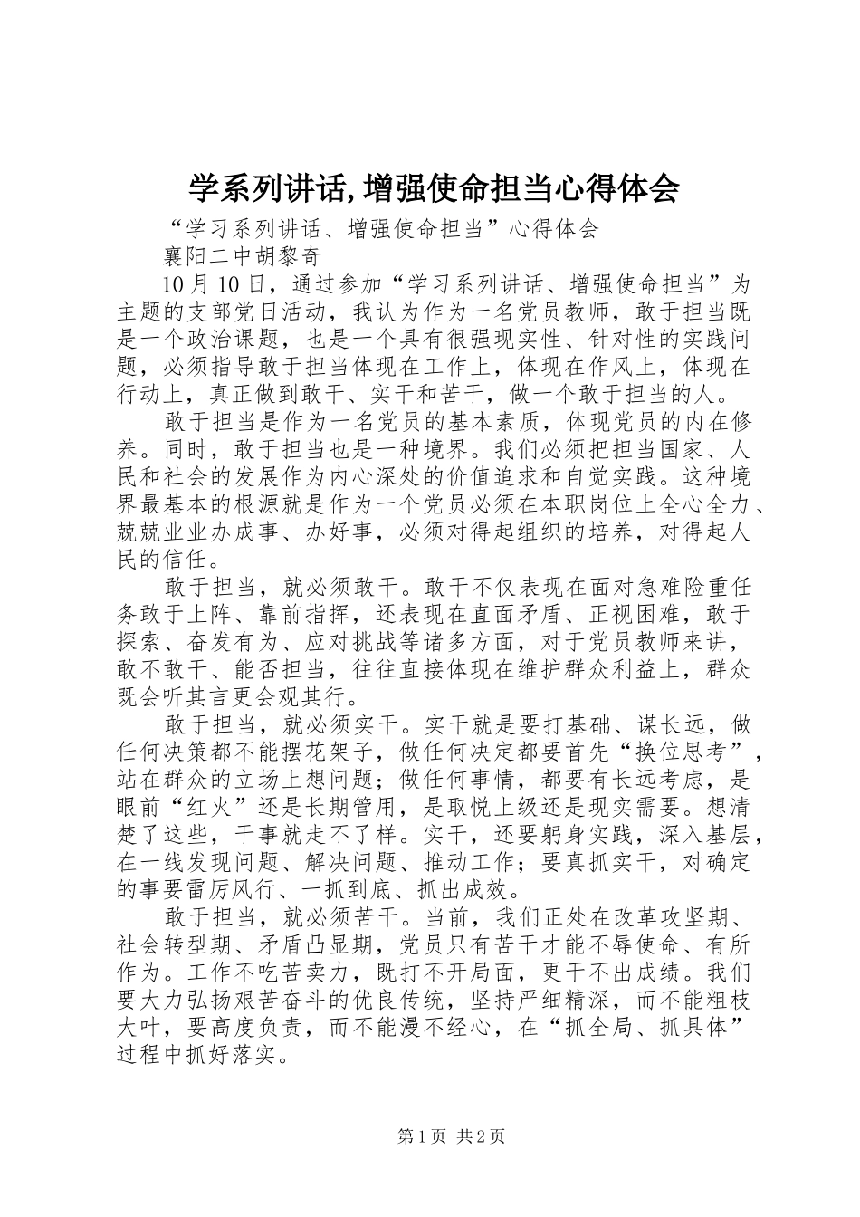 学系列讲话,增强使命担当心得体会_第1页